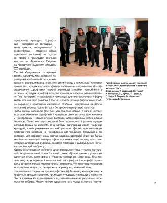 Шаранговіч Н.В. "ЛIТАРТ. Знакi беларускага алфавiту"